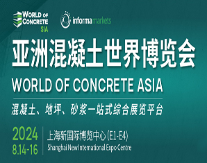 石膏建材网-WOCA2024亚洲混凝土世界博览会